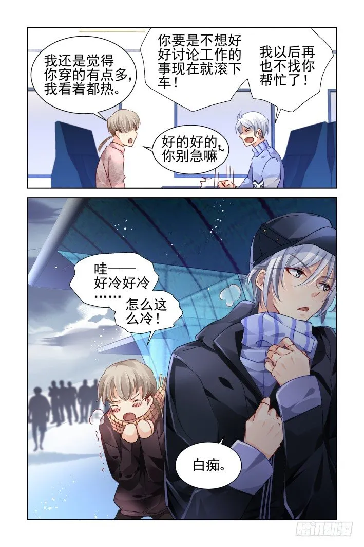 141：风雪无归人（四） 第8页