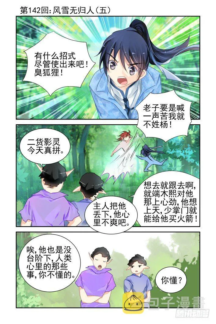 142：风雪无归人（五） 第1页