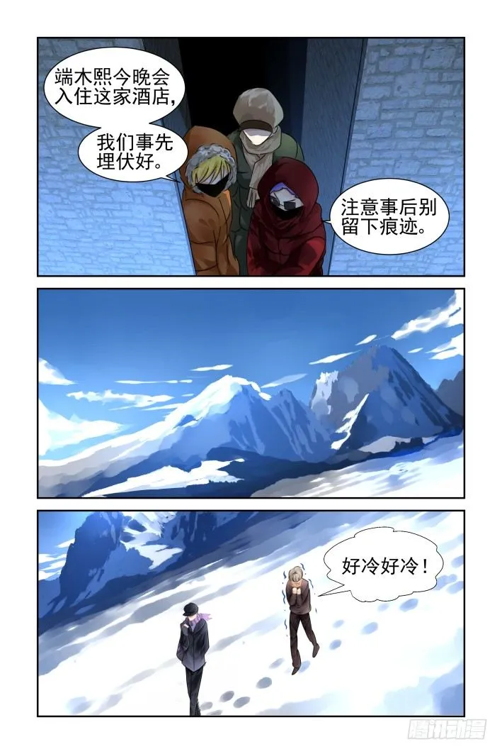 142：风雪无归人（五） 第3页