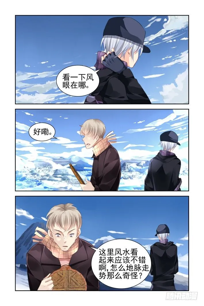 142：风雪无归人（五） 第4页