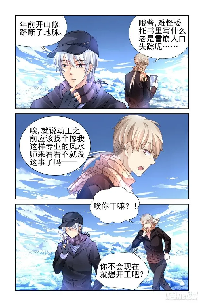 142：风雪无归人（五） 第5页