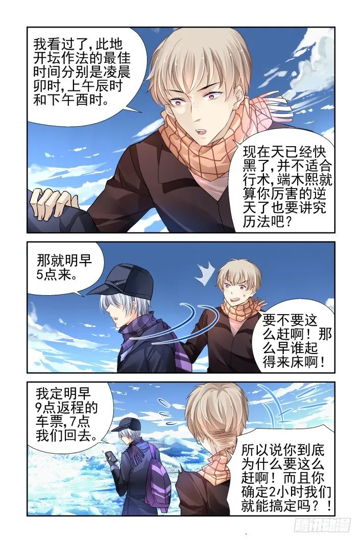 142：风雪无归人（五） 第6页