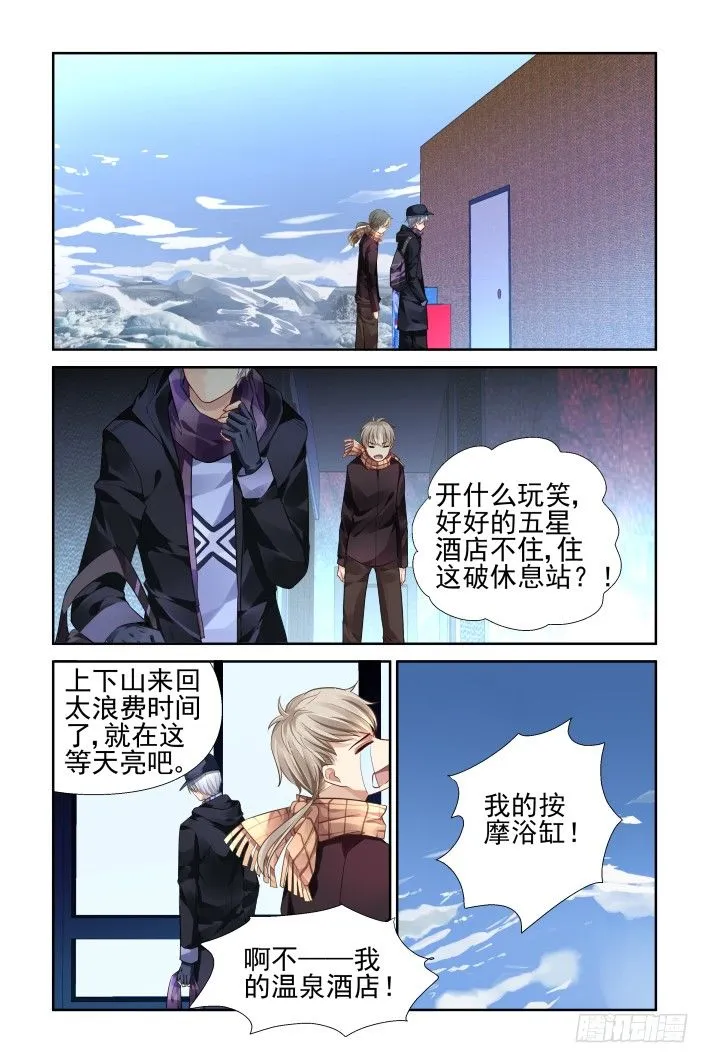 142：风雪无归人（五） 第7页