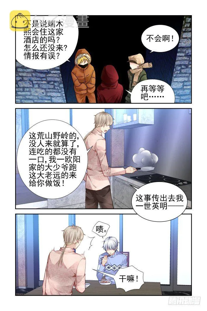 142：风雪无归人（五） 第8页