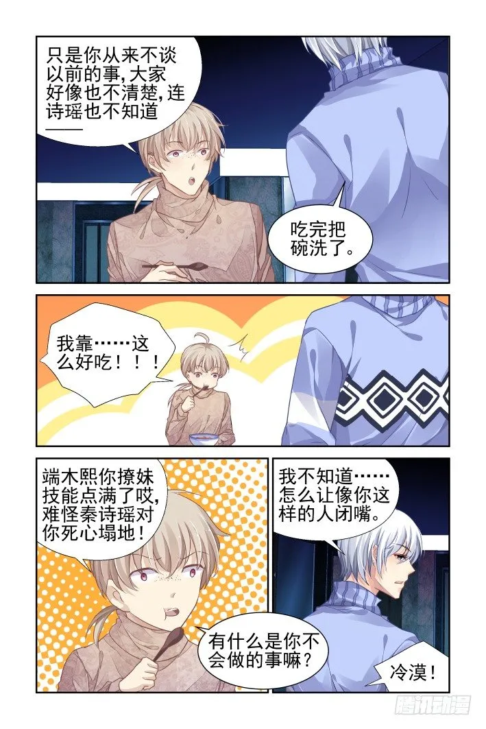 142：风雪无归人（五） 第11页