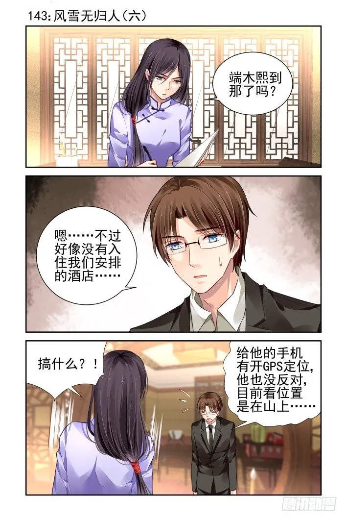143：风雪无归人（六） 第1页
