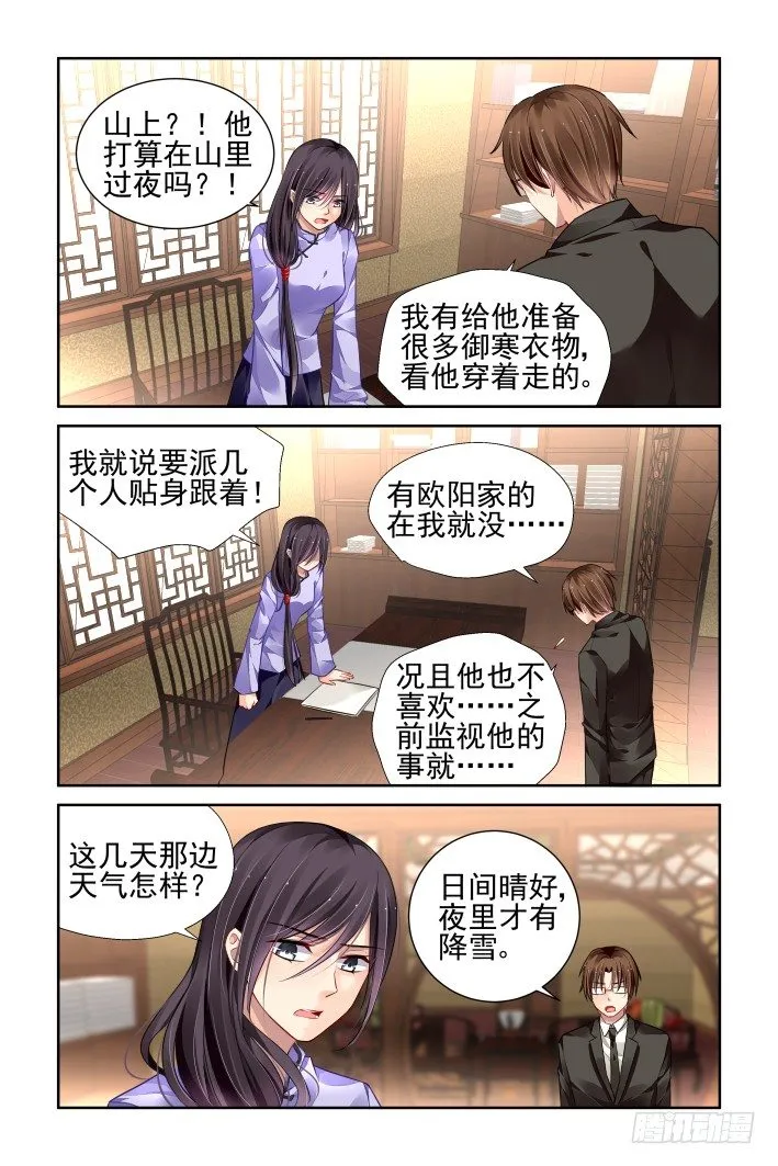 143：风雪无归人（六） 第2页