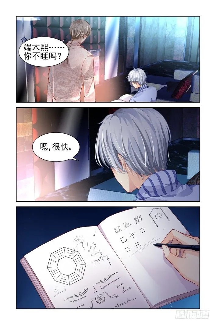 143：风雪无归人（六） 第5页
