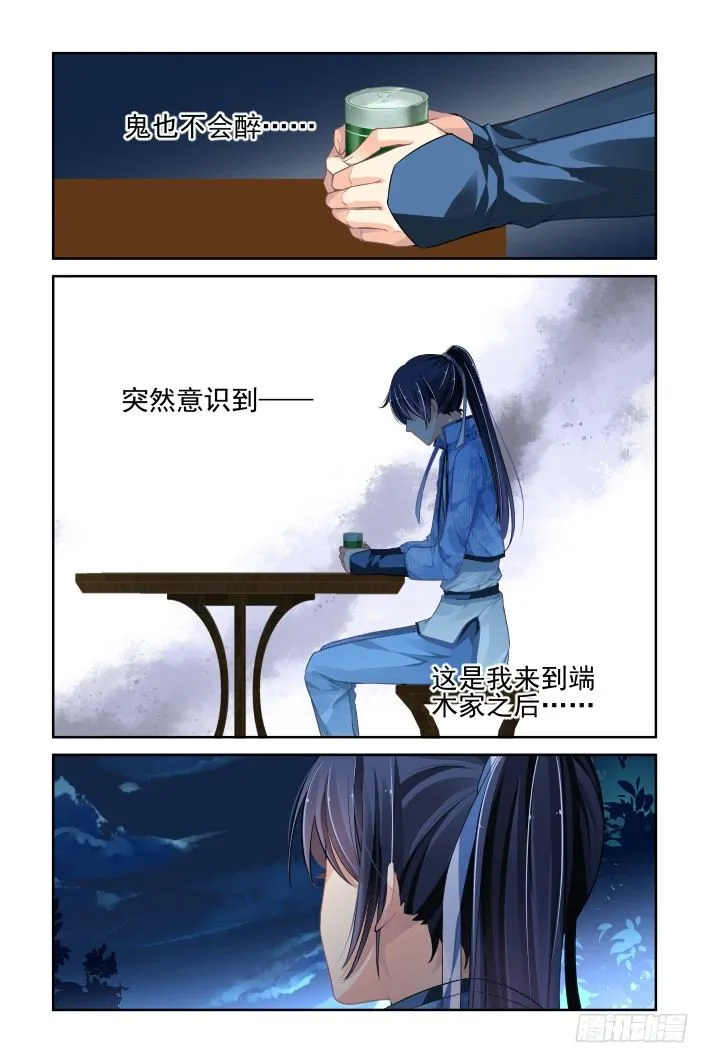143：风雪无归人（六） 第10页