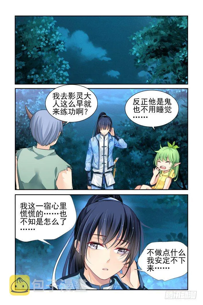 144：风雪无归人（七） 第3页