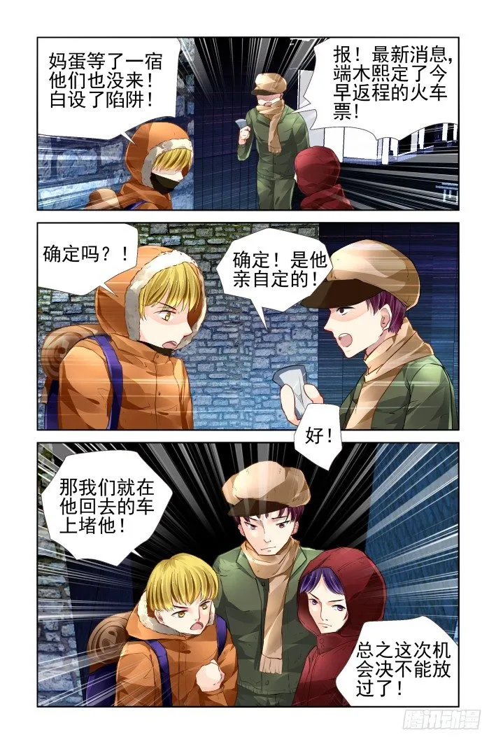 144：风雪无归人（七） 第4页