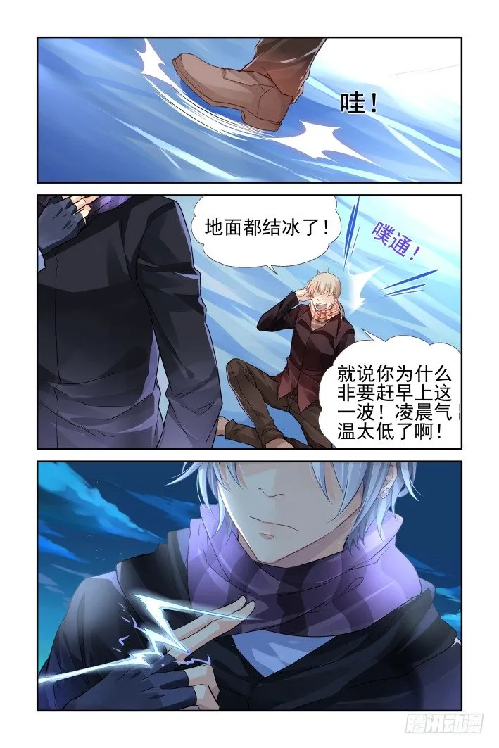 144：风雪无归人（七） 第5页