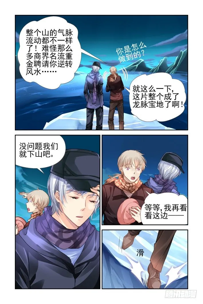 144：风雪无归人（七） 第10页