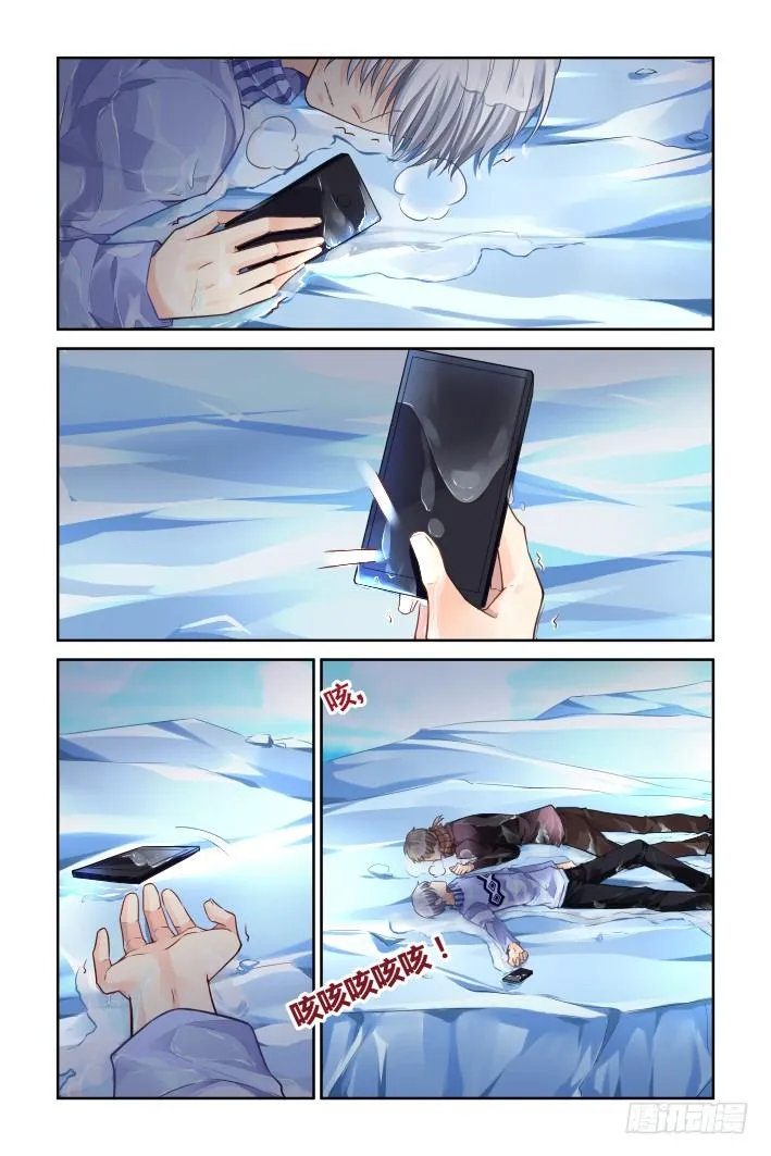145：风雪无归人（八） 第8页