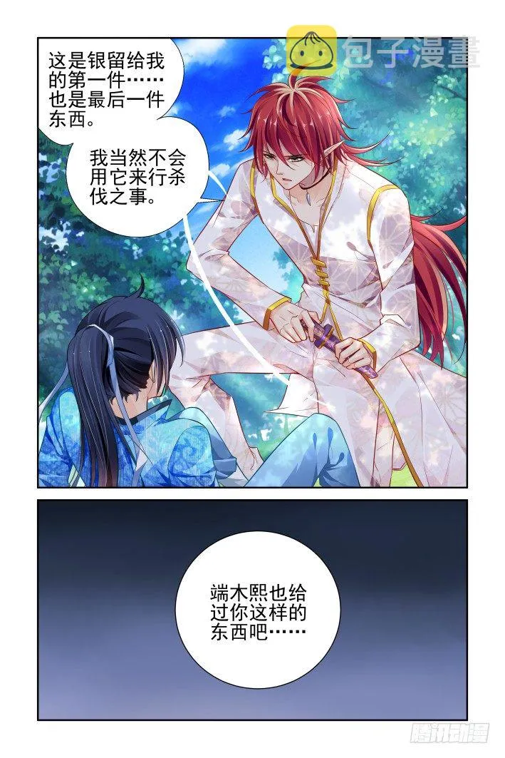 146：风雪无归人（九） 第4页