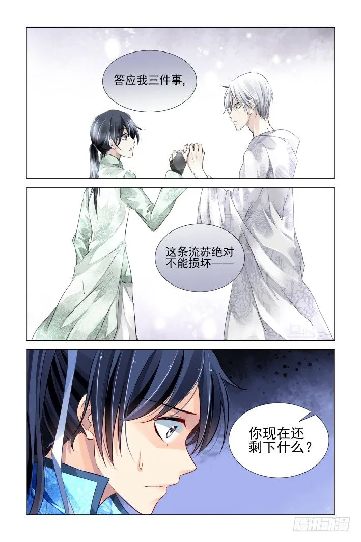 146：风雪无归人（九） 第5页