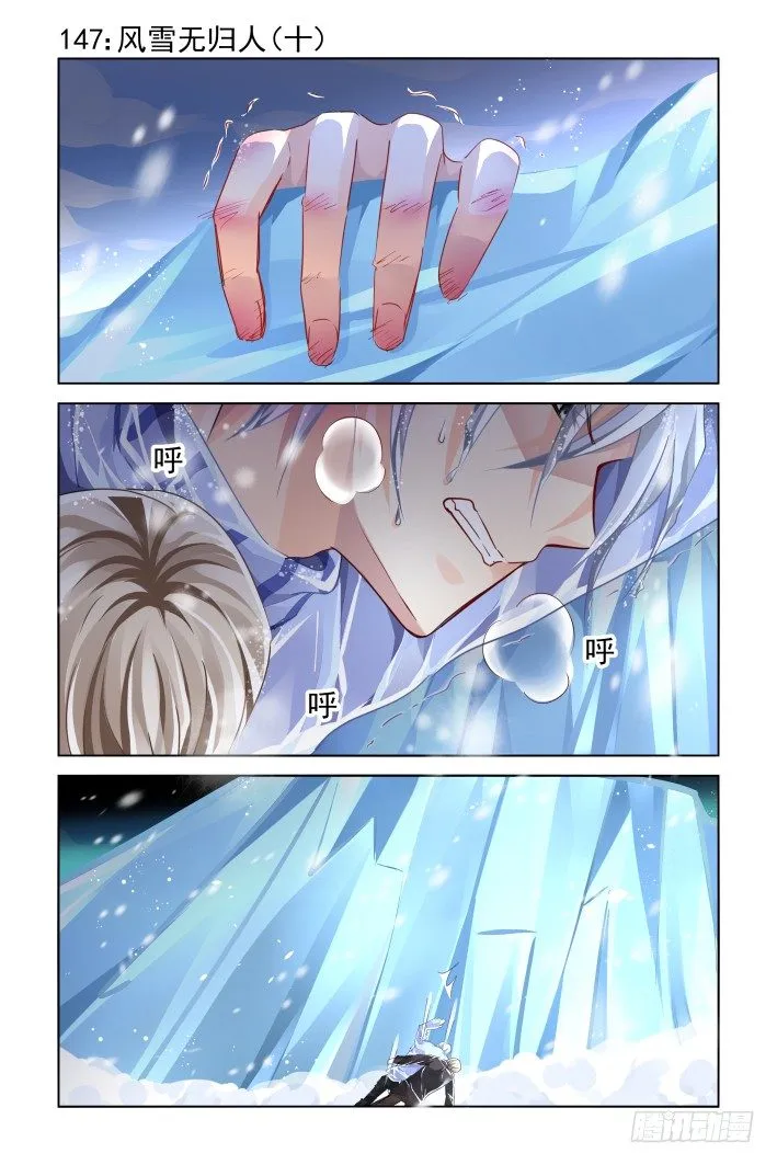 147：风雪无归人（十） 第1页