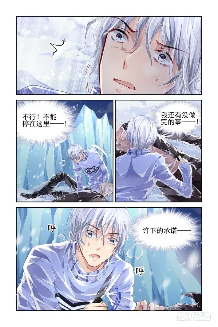 147：风雪无归人（十） 第4页