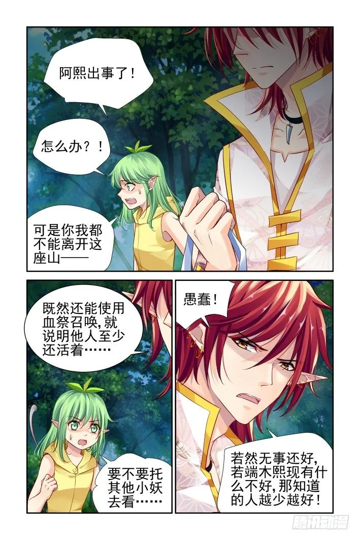 147：风雪无归人（十） 第8页