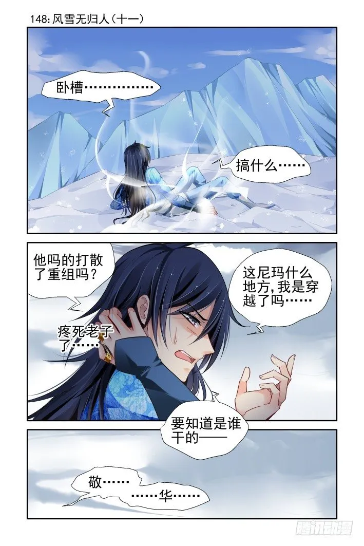 148：风雪无归人（十一） 第1页