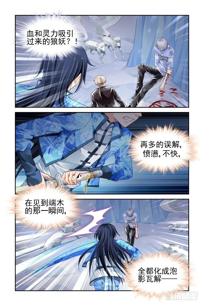 148：风雪无归人（十一） 第4页