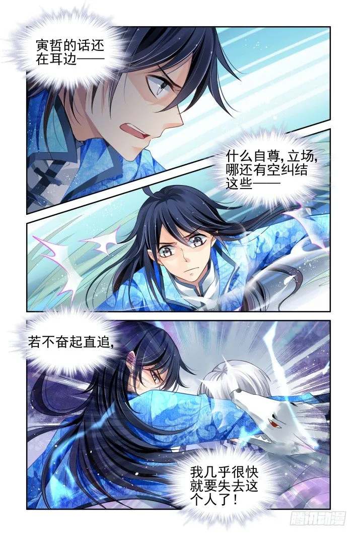 148：风雪无归人（十一） 第5页
