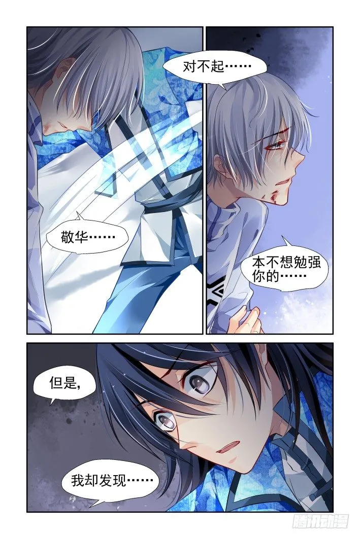 148：风雪无归人（十一） 第6页