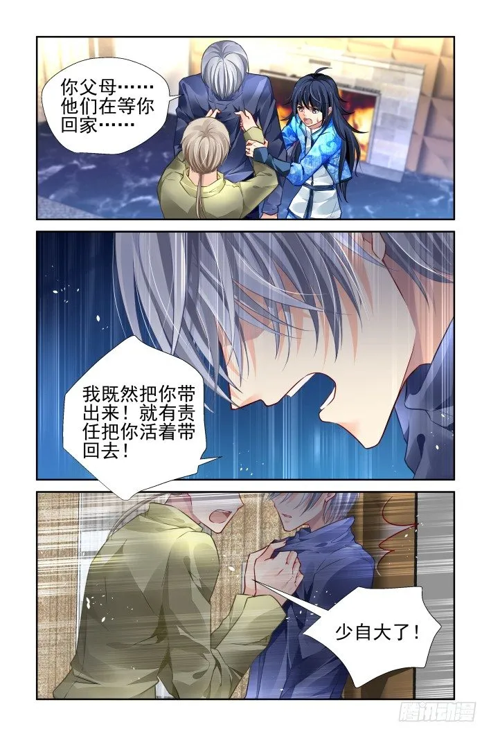 149：风雪无归人（十二） 第6页