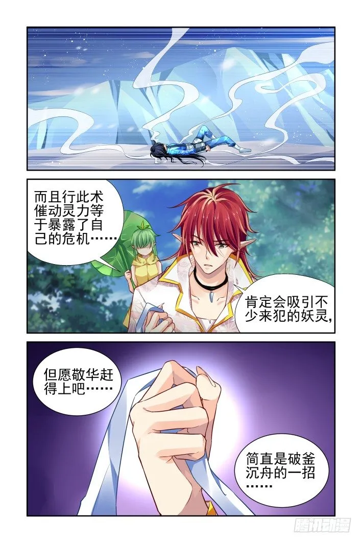 149：风雪无归人（十二） 第13页