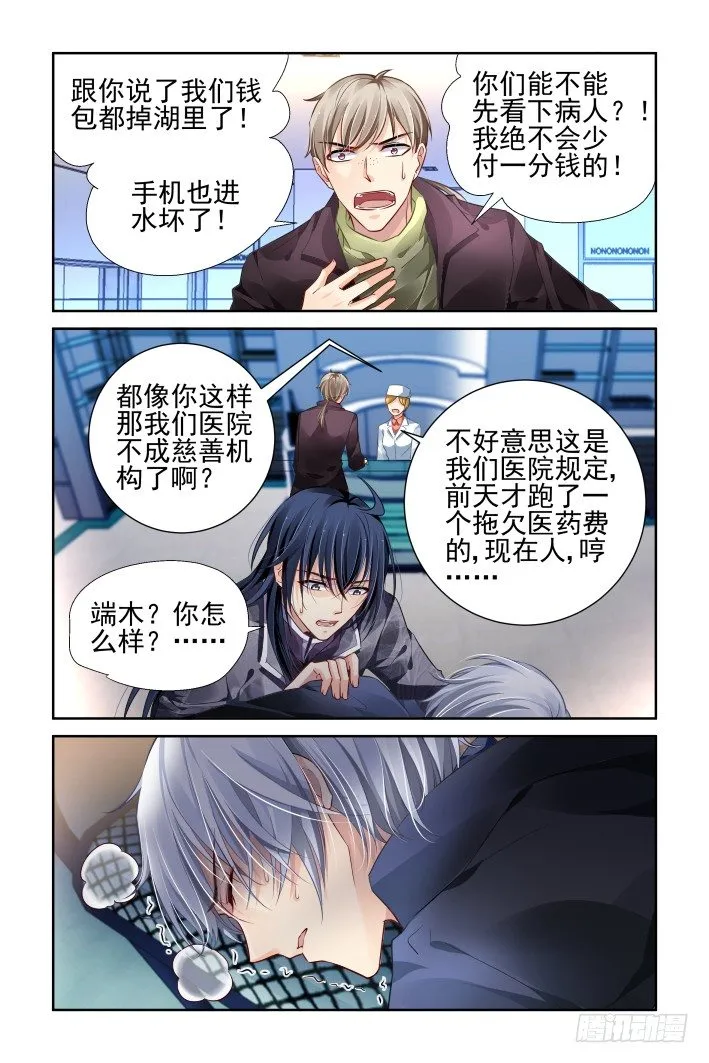 150：风雪无归人（十三） 第5页