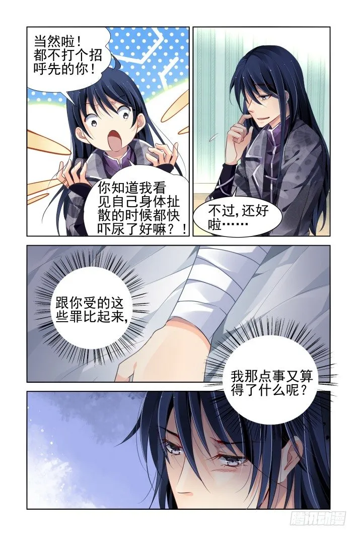 150：风雪无归人（十三） 第12页