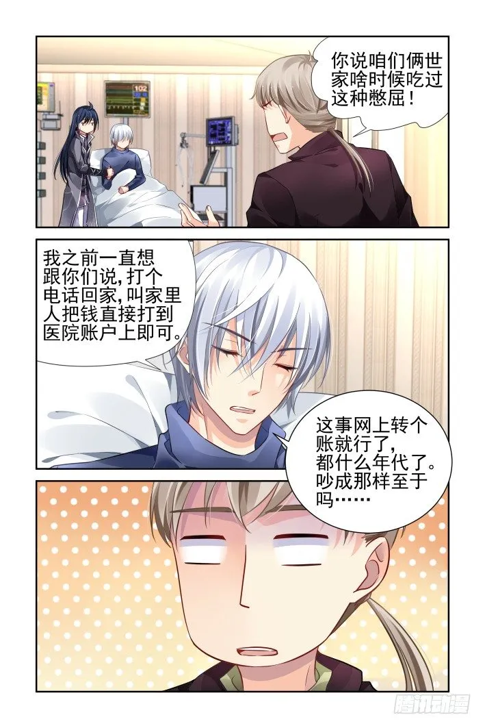 151：风雪无归人（十四） 第6页