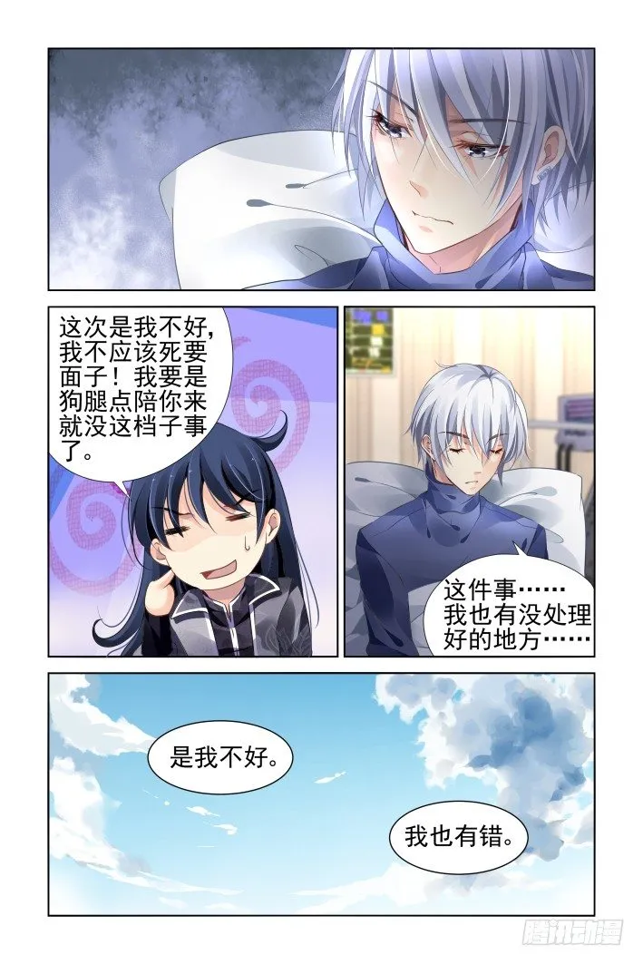151：风雪无归人（十四） 第8页