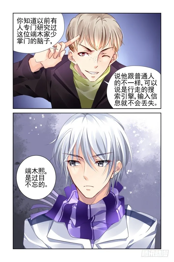 152：风雪无归人（十五） 第6页