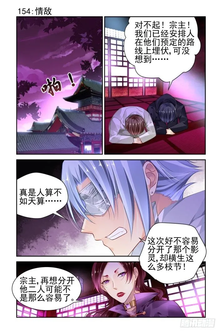 154：情敌 第1页