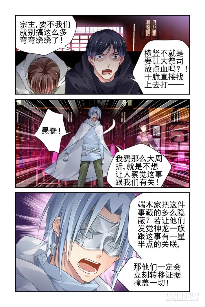 154：情敌 第2页