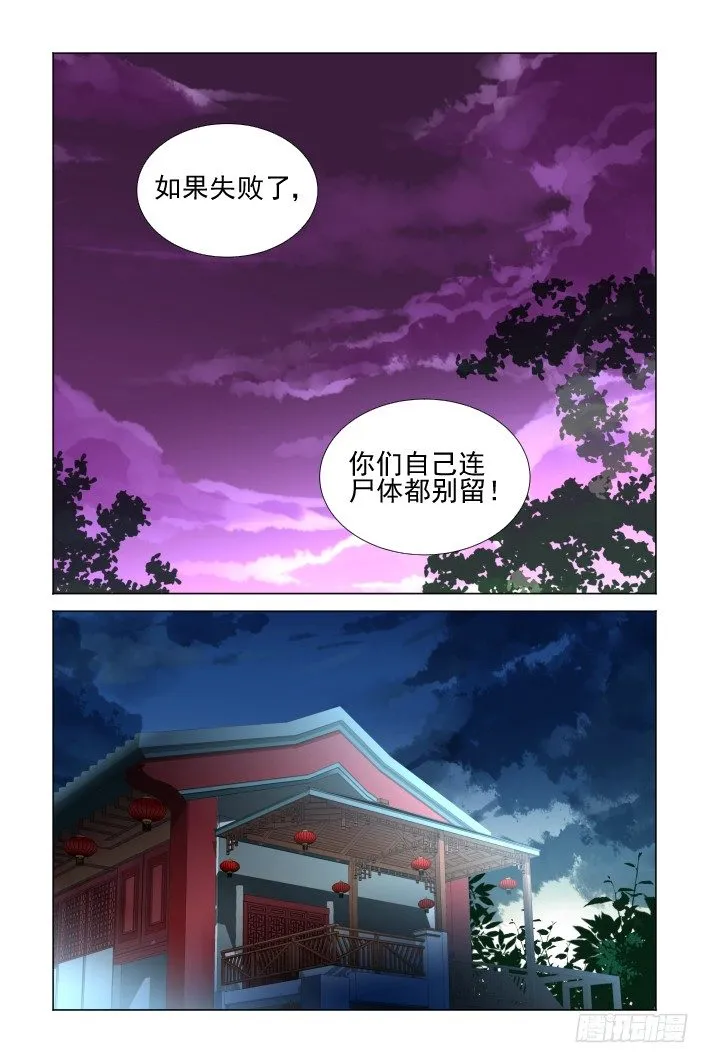 154：情敌 第5页