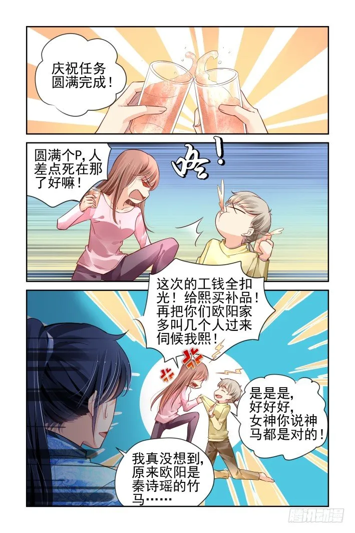 154：情敌 第6页