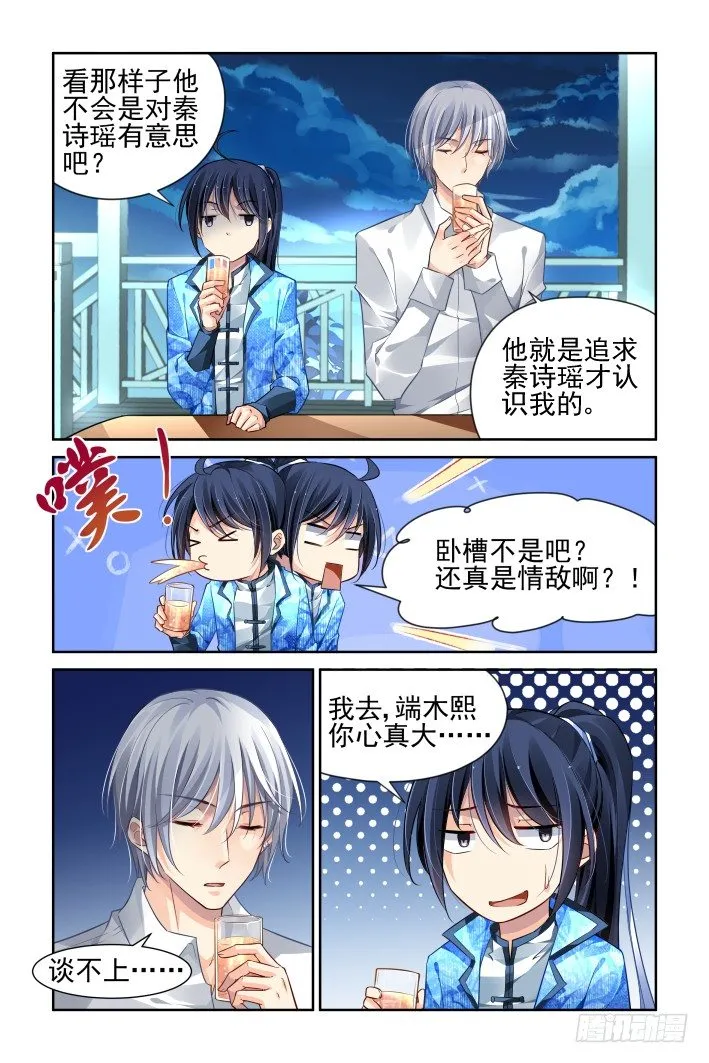 154：情敌 第7页