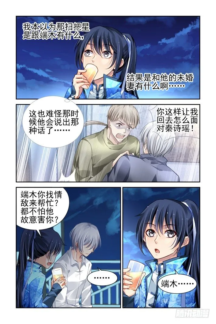 154：情敌 第8页