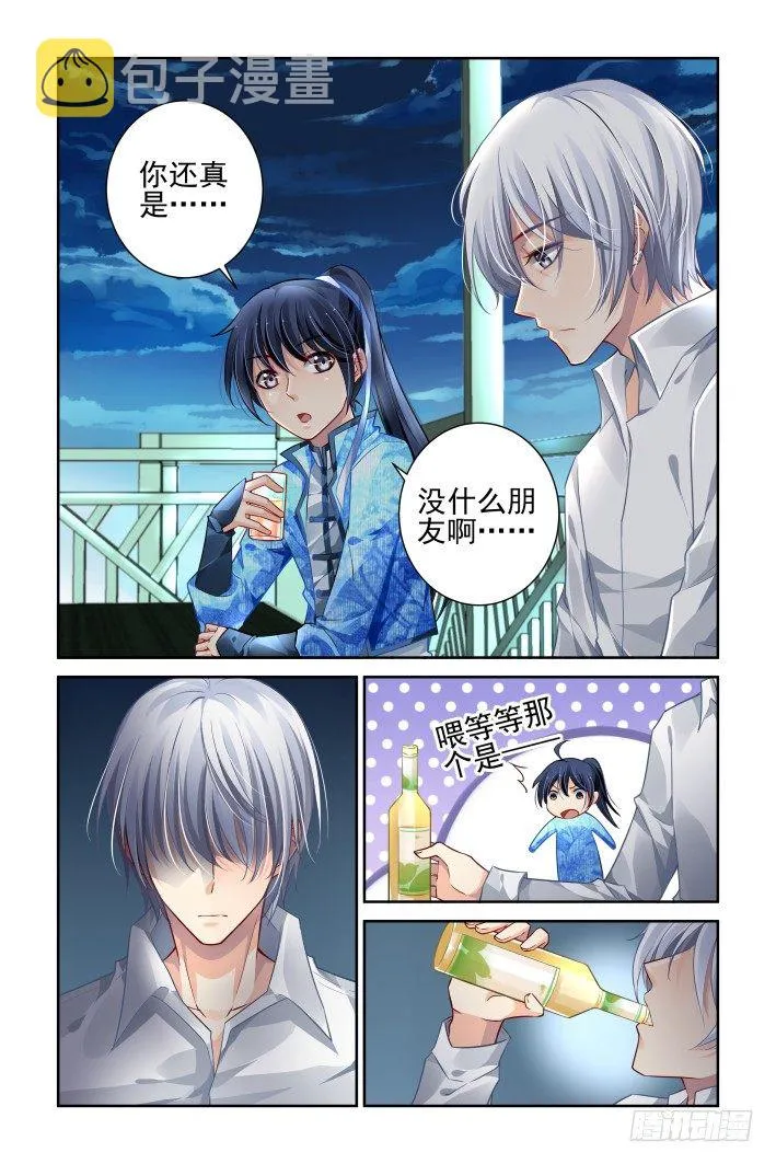 154：情敌 第9页