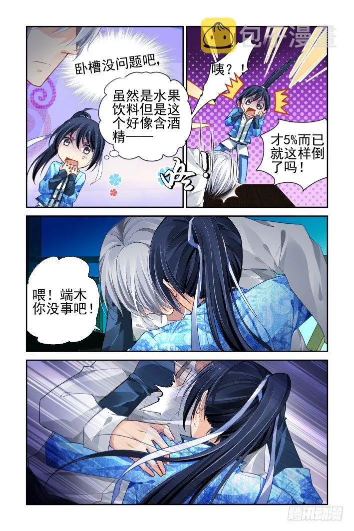 154：情敌 第10页