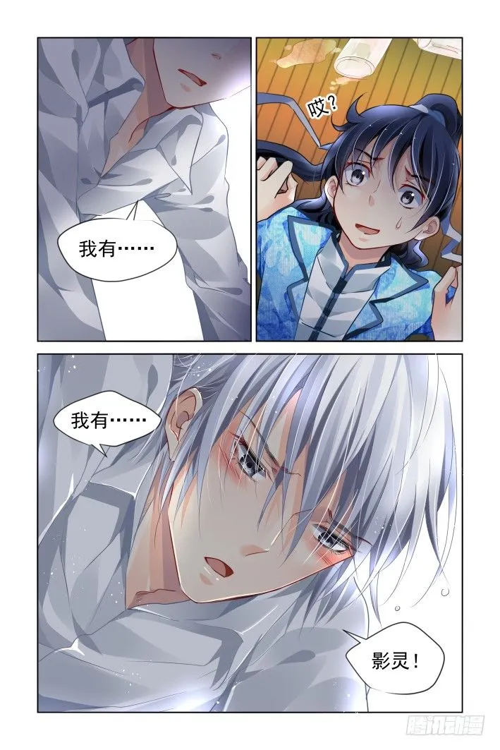 154：情敌 第11页