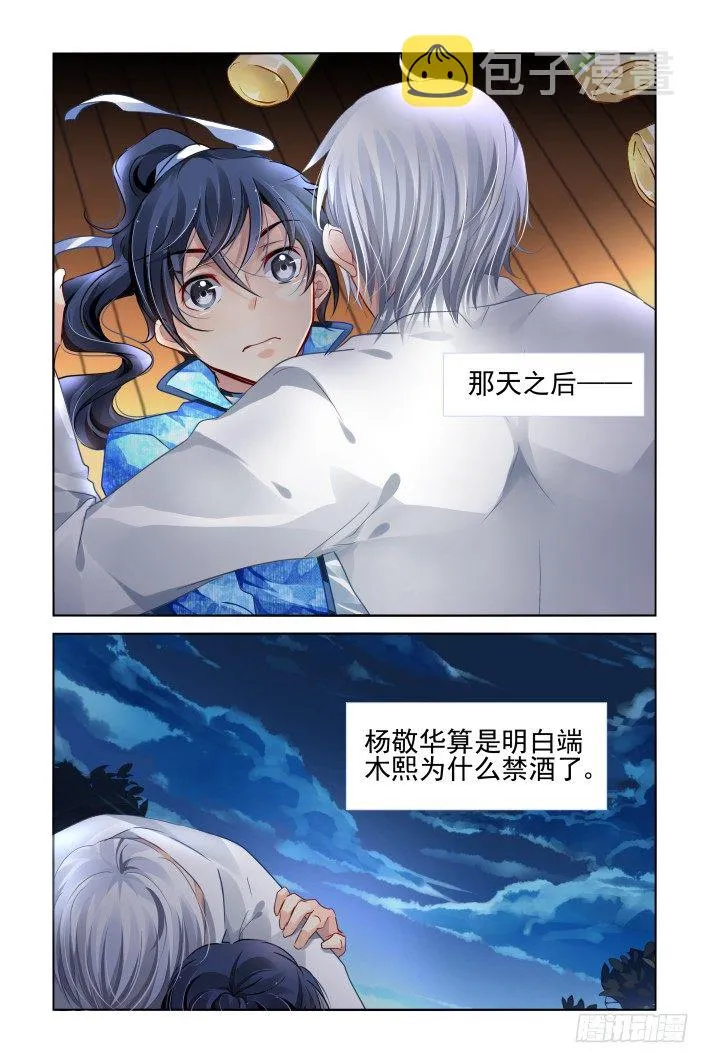 154：情敌 第12页