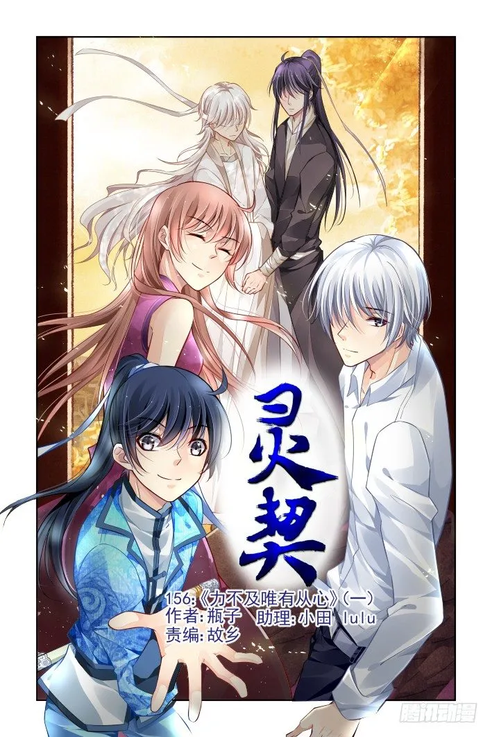 156：力不及唯有从心（一） 第1页