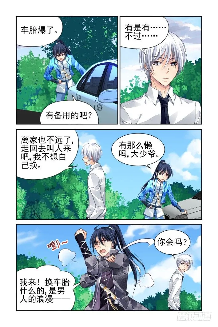 156：力不及唯有从心（一） 第3页