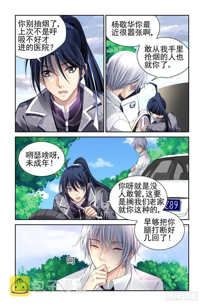 156：力不及唯有从心（一） 第5页