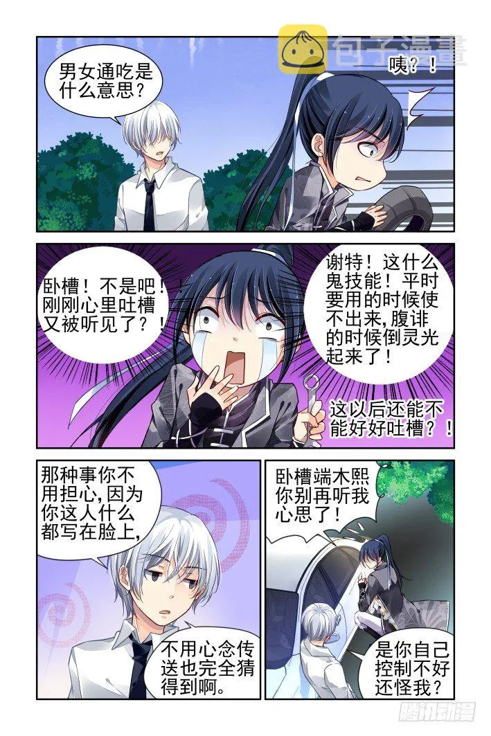 156：力不及唯有从心（一） 第9页