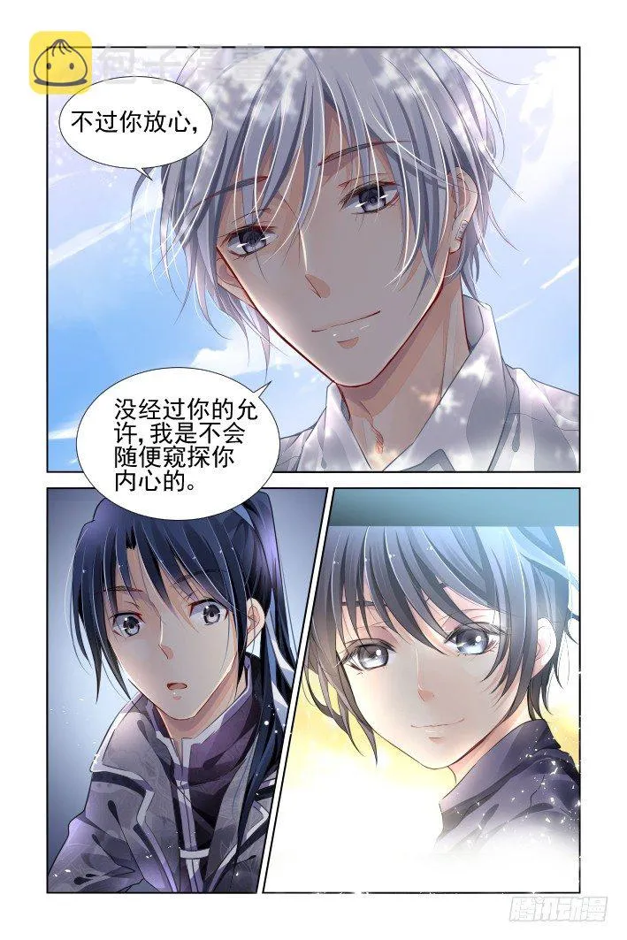 156：力不及唯有从心（一） 第10页