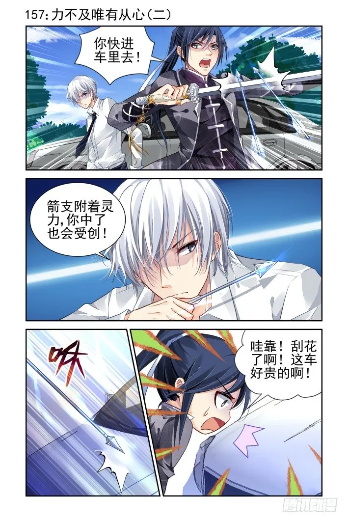 157：力不及唯有从心（二） 第1页